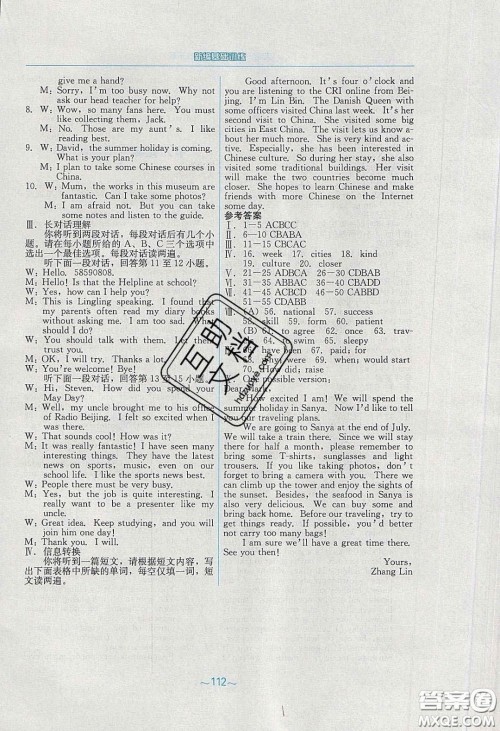 安徽教育出版社2020年新编基础训练八年级英语下册外研版答案