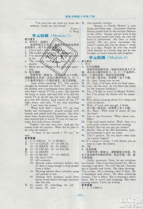 安徽教育出版社2020年新编基础训练八年级英语下册外研版答案