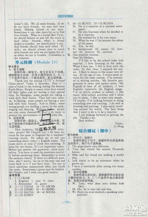 安徽教育出版社2020年新编基础训练八年级英语下册外研版答案