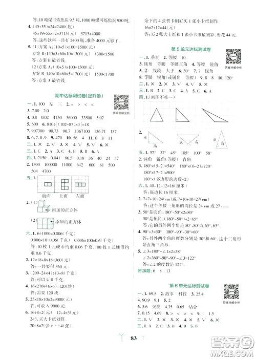 2020年小学学霸冲A卷数学四年级下册RJ版人教版参考答案