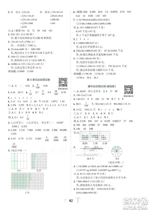 2020年小学学霸冲A卷数学四年级下册RJ版人教版参考答案