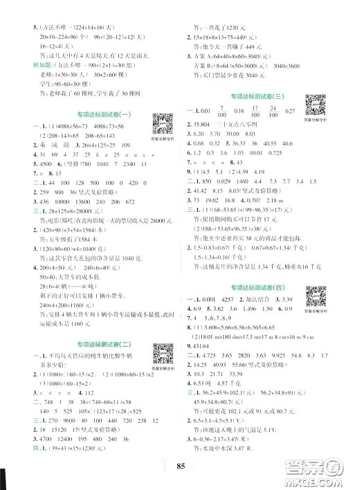 2020年小学学霸冲A卷数学四年级下册RJ版人教版参考答案 2020年小学学霸冲A卷数学四年级下册RJ版人教版参考答案