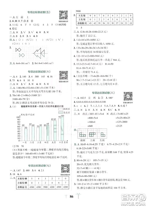 2020年小学学霸冲A卷数学四年级下册RJ版人教版参考答案