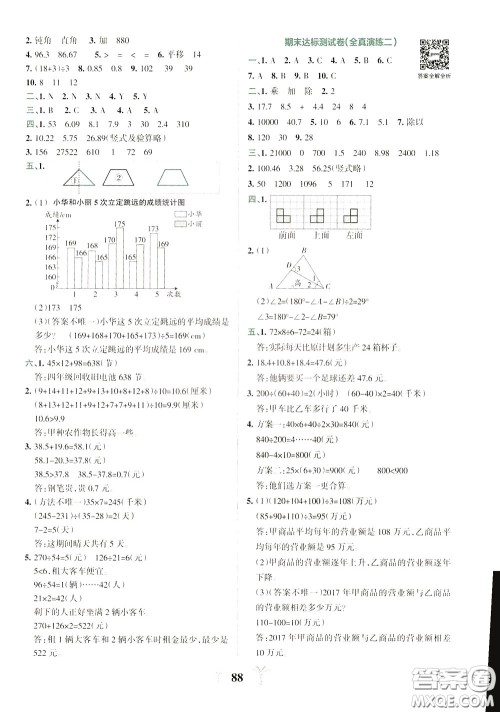 2020年小学学霸冲A卷数学四年级下册RJ版人教版参考答案