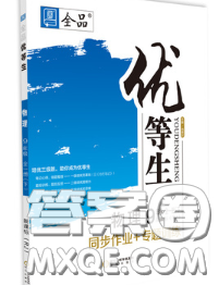 阳光出版社2020春全品优等生九年级物理下册人教版答案 阳光出版社2020春全品优等生九年级物理下册人教版答案