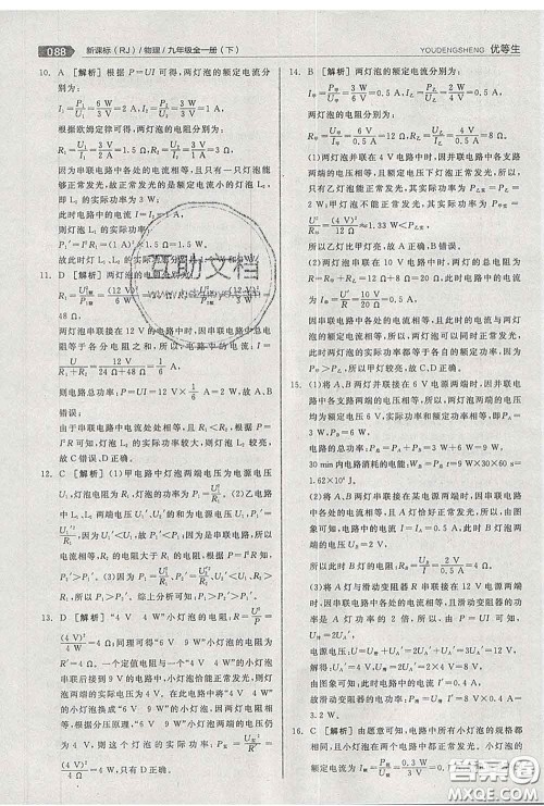 阳光出版社2020春全品优等生九年级物理下册人教版答案 阳光出版社2020春全品优等生九年级物理下册人教版答案
