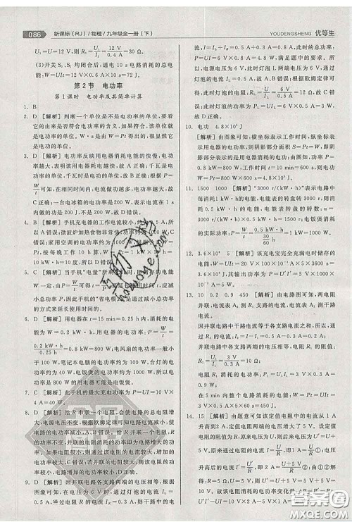 阳光出版社2020春全品优等生九年级物理下册人教版答案 阳光出版社2020春全品优等生九年级物理下册人教版答案