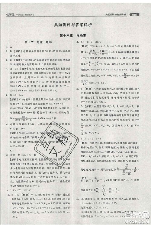 阳光出版社2020春全品优等生九年级物理下册人教版答案 阳光出版社2020春全品优等生九年级物理下册人教版答案