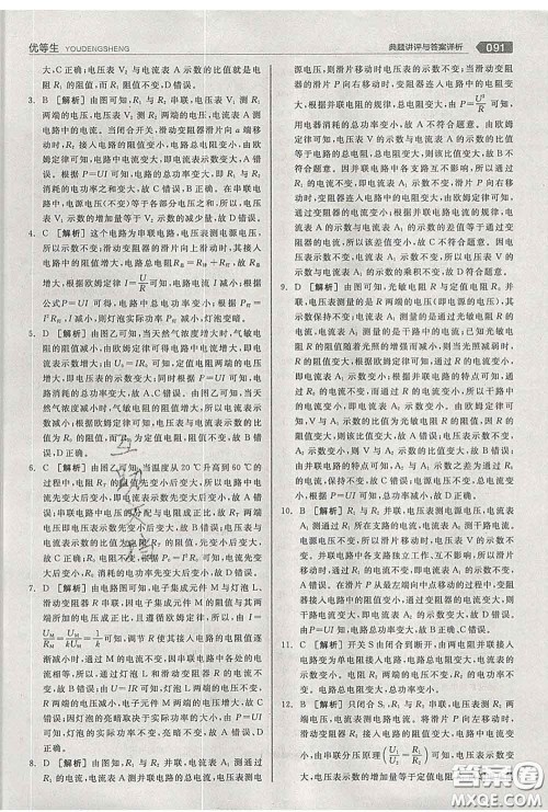 阳光出版社2020春全品优等生九年级物理下册人教版答案 阳光出版社2020春全品优等生九年级物理下册人教版答案