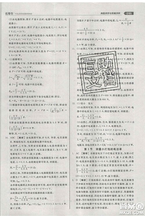 阳光出版社2020春全品优等生九年级物理下册人教版答案 阳光出版社2020春全品优等生九年级物理下册人教版答案