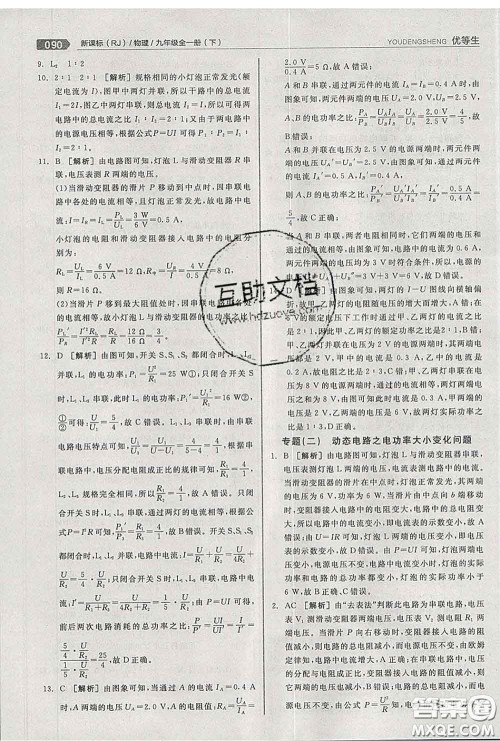 阳光出版社2020春全品优等生九年级物理下册人教版答案 阳光出版社2020春全品优等生九年级物理下册人教版答案