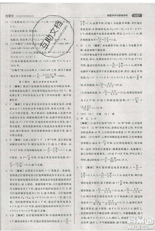 阳光出版社2020春全品优等生九年级物理下册人教版答案 阳光出版社2020春全品优等生九年级物理下册人教版答案