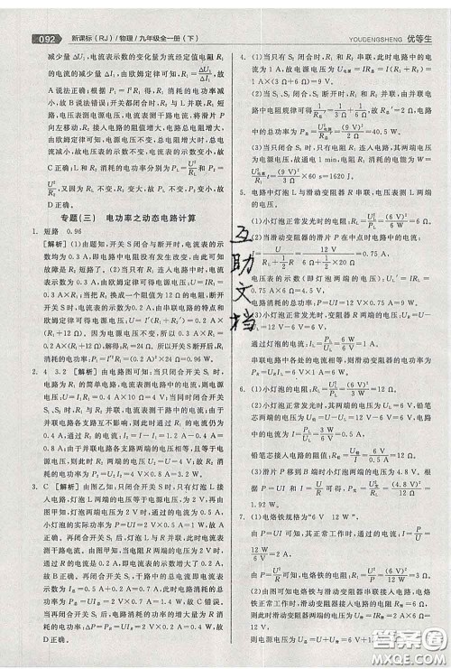 阳光出版社2020春全品优等生九年级物理下册人教版答案 阳光出版社2020春全品优等生九年级物理下册人教版答案