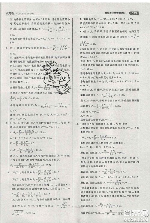 阳光出版社2020春全品优等生九年级物理下册人教版答案 阳光出版社2020春全品优等生九年级物理下册人教版答案