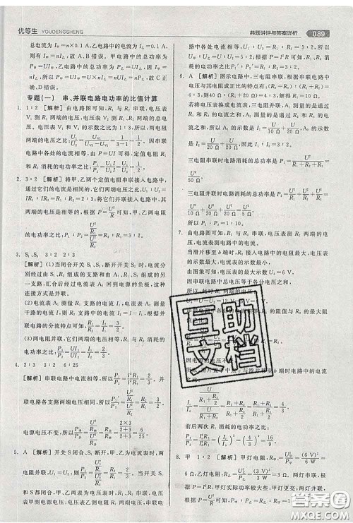 阳光出版社2020春全品优等生九年级物理下册人教版答案 阳光出版社2020春全品优等生九年级物理下册人教版答案
