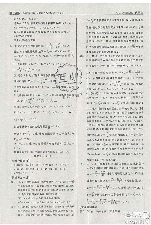 阳光出版社2020春全品优等生九年级物理下册人教版答案 阳光出版社2020春全品优等生九年级物理下册人教版答案