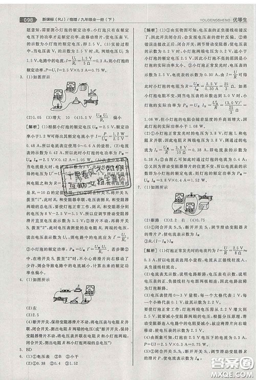 阳光出版社2020春全品优等生九年级物理下册人教版答案 阳光出版社2020春全品优等生九年级物理下册人教版答案