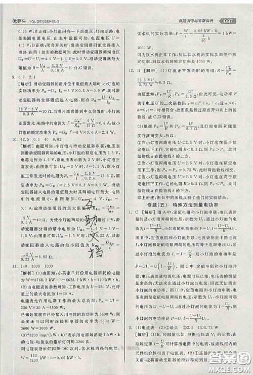 阳光出版社2020春全品优等生九年级物理下册人教版答案 阳光出版社2020春全品优等生九年级物理下册人教版答案