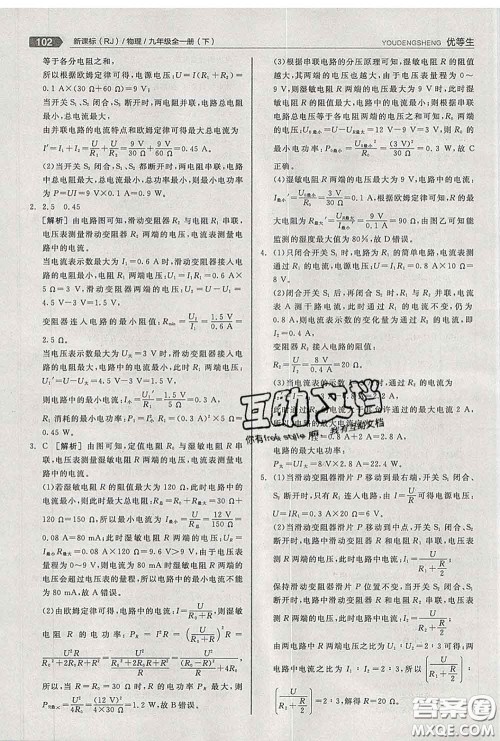 阳光出版社2020春全品优等生九年级物理下册人教版答案 阳光出版社2020春全品优等生九年级物理下册人教版答案