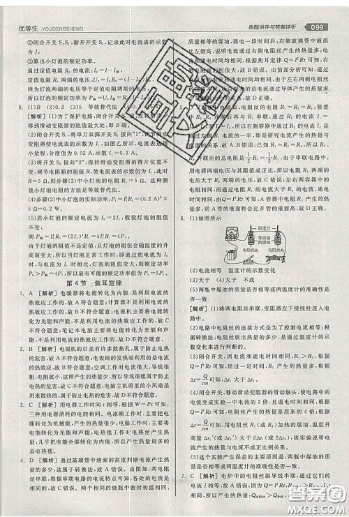 阳光出版社2020春全品优等生九年级物理下册人教版答案 阳光出版社2020春全品优等生九年级物理下册人教版答案