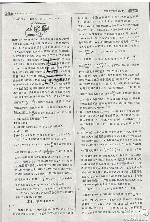 阳光出版社2020春全品优等生九年级物理下册人教版答案 阳光出版社2020春全品优等生九年级物理下册人教版答案