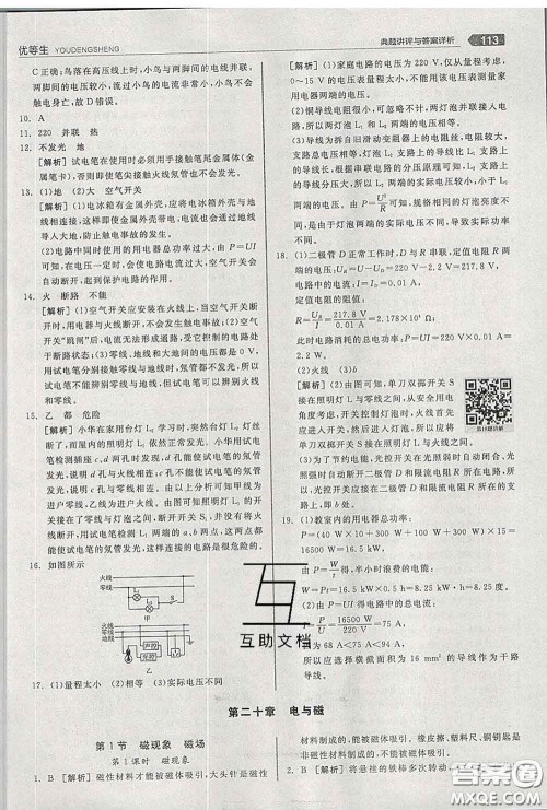 阳光出版社2020春全品优等生九年级物理下册人教版答案 阳光出版社2020春全品优等生九年级物理下册人教版答案