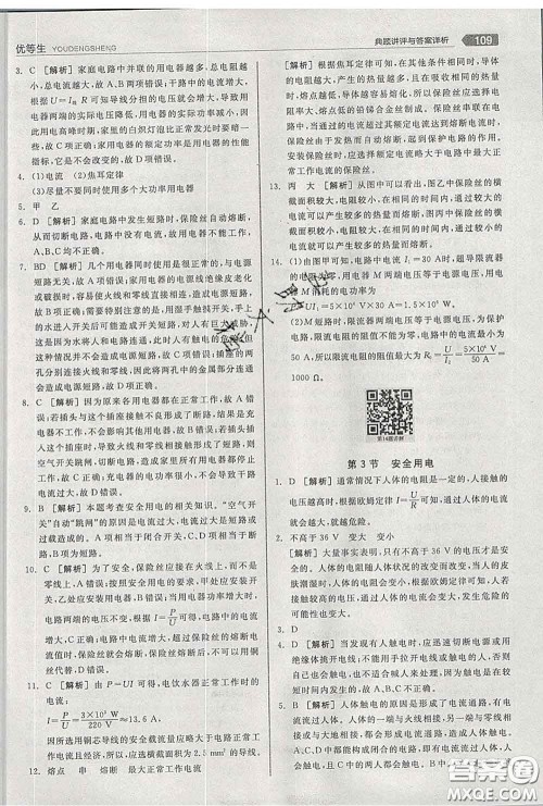 阳光出版社2020春全品优等生九年级物理下册人教版答案 阳光出版社2020春全品优等生九年级物理下册人教版答案