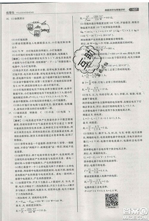 阳光出版社2020春全品优等生九年级物理下册人教版答案 阳光出版社2020春全品优等生九年级物理下册人教版答案