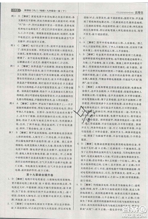 阳光出版社2020春全品优等生九年级物理下册人教版答案 阳光出版社2020春全品优等生九年级物理下册人教版答案