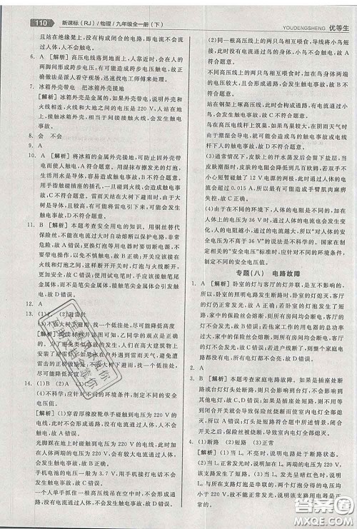 阳光出版社2020春全品优等生九年级物理下册人教版答案 阳光出版社2020春全品优等生九年级物理下册人教版答案