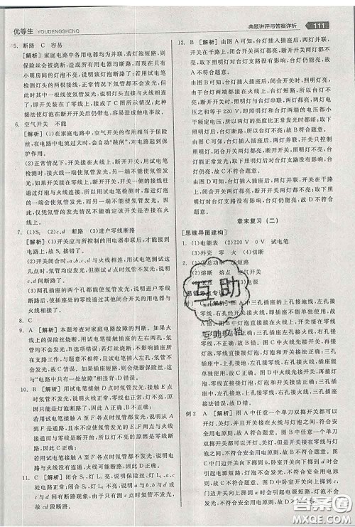 阳光出版社2020春全品优等生九年级物理下册人教版答案 阳光出版社2020春全品优等生九年级物理下册人教版答案