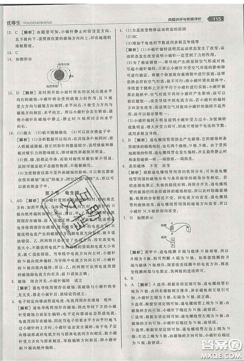 阳光出版社2020春全品优等生九年级物理下册人教版答案 阳光出版社2020春全品优等生九年级物理下册人教版答案