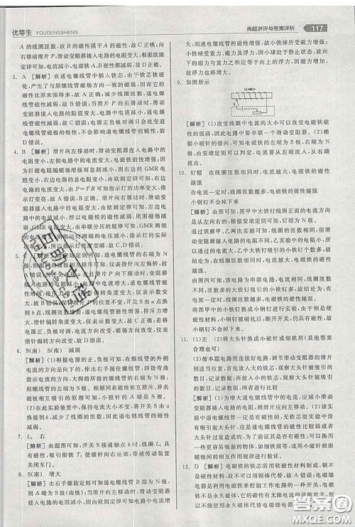 阳光出版社2020春全品优等生九年级物理下册人教版答案 阳光出版社2020春全品优等生九年级物理下册人教版答案