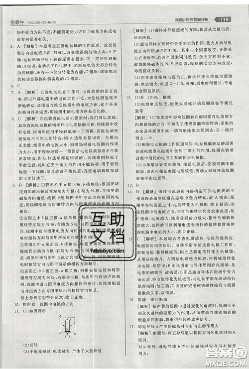 阳光出版社2020春全品优等生九年级物理下册人教版答案 阳光出版社2020春全品优等生九年级物理下册人教版答案