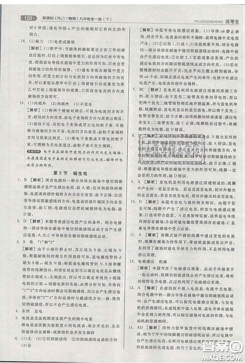 阳光出版社2020春全品优等生九年级物理下册人教版答案 阳光出版社2020春全品优等生九年级物理下册人教版答案