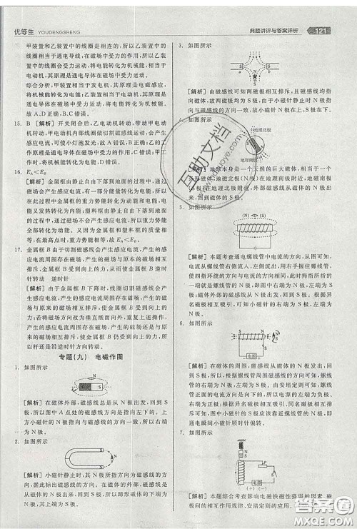 阳光出版社2020春全品优等生九年级物理下册人教版答案 阳光出版社2020春全品优等生九年级物理下册人教版答案