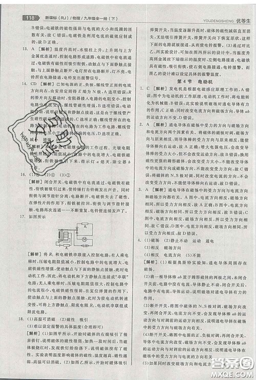 阳光出版社2020春全品优等生九年级物理下册人教版答案 阳光出版社2020春全品优等生九年级物理下册人教版答案