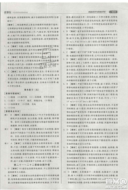 阳光出版社2020春全品优等生九年级物理下册人教版答案 阳光出版社2020春全品优等生九年级物理下册人教版答案