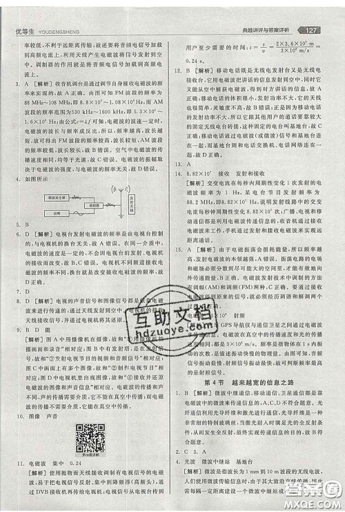 阳光出版社2020春全品优等生九年级物理下册人教版答案 阳光出版社2020春全品优等生九年级物理下册人教版答案