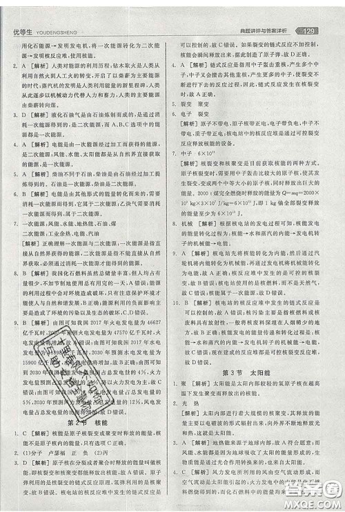 阳光出版社2020春全品优等生九年级物理下册人教版答案 阳光出版社2020春全品优等生九年级物理下册人教版答案