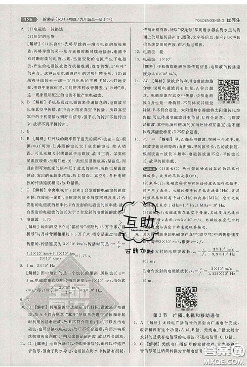 阳光出版社2020春全品优等生九年级物理下册人教版答案 阳光出版社2020春全品优等生九年级物理下册人教版答案