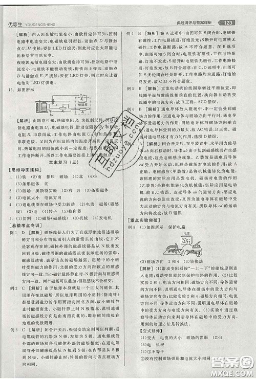 阳光出版社2020春全品优等生九年级物理下册人教版答案 阳光出版社2020春全品优等生九年级物理下册人教版答案