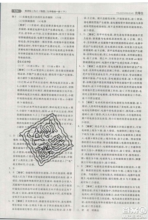 阳光出版社2020春全品优等生九年级物理下册人教版答案 阳光出版社2020春全品优等生九年级物理下册人教版答案