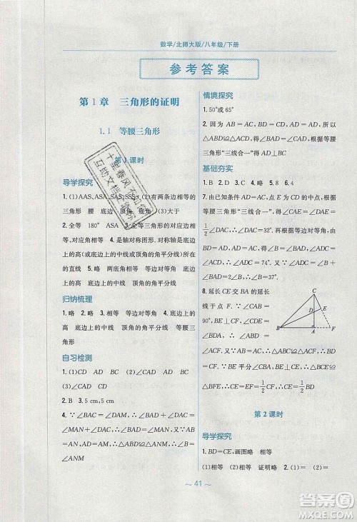 安徽教育出版社2020年新编基础训练八年级数学下册北师大版答案 安徽教育出版社2020年新编基础训练八年级数学下册北师大版答案