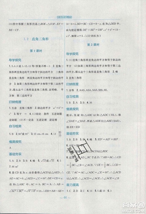 安徽教育出版社2020年新编基础训练八年级数学下册北师大版答案 安徽教育出版社2020年新编基础训练八年级数学下册北师大版答案