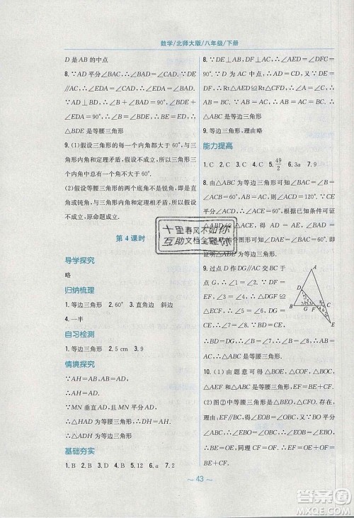 安徽教育出版社2020年新编基础训练八年级数学下册北师大版答案 安徽教育出版社2020年新编基础训练八年级数学下册北师大版答案