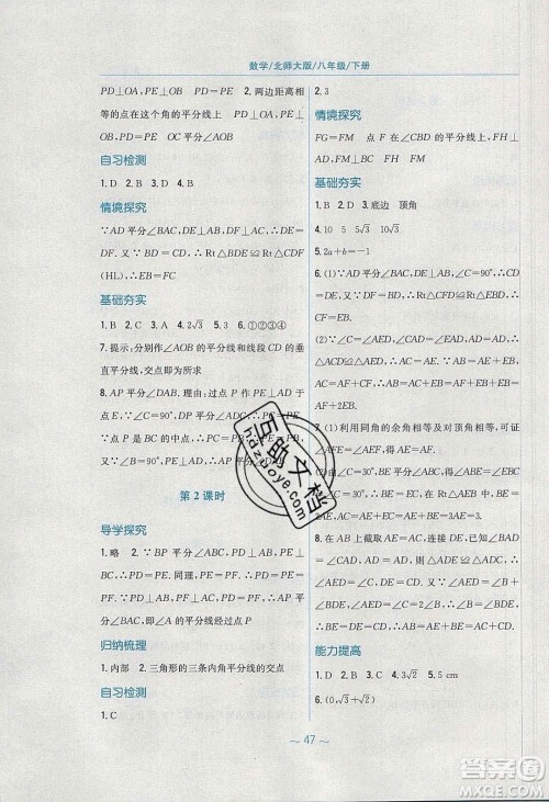 安徽教育出版社2020年新编基础训练八年级数学下册北师大版答案 安徽教育出版社2020年新编基础训练八年级数学下册北师大版答案