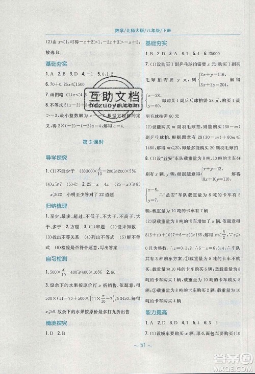 安徽教育出版社2020年新编基础训练八年级数学下册北师大版答案 安徽教育出版社2020年新编基础训练八年级数学下册北师大版答案