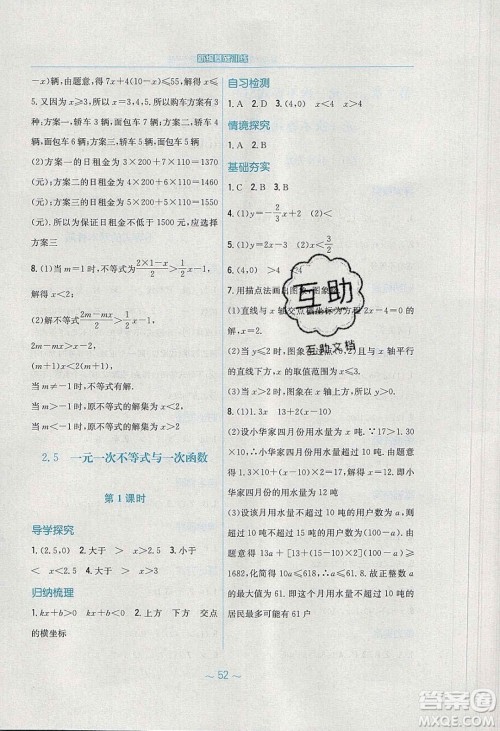 安徽教育出版社2020年新编基础训练八年级数学下册北师大版答案 安徽教育出版社2020年新编基础训练八年级数学下册北师大版答案