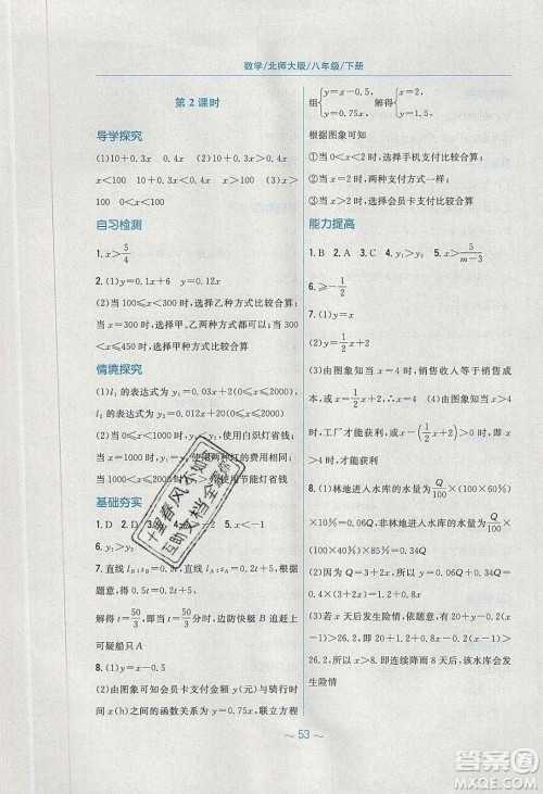 安徽教育出版社2020年新编基础训练八年级数学下册北师大版答案 安徽教育出版社2020年新编基础训练八年级数学下册北师大版答案